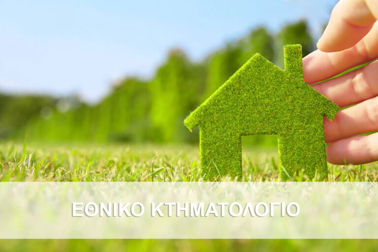 παράταση προθεσμίας κτηματολογίου Βορείου Αιγαίου