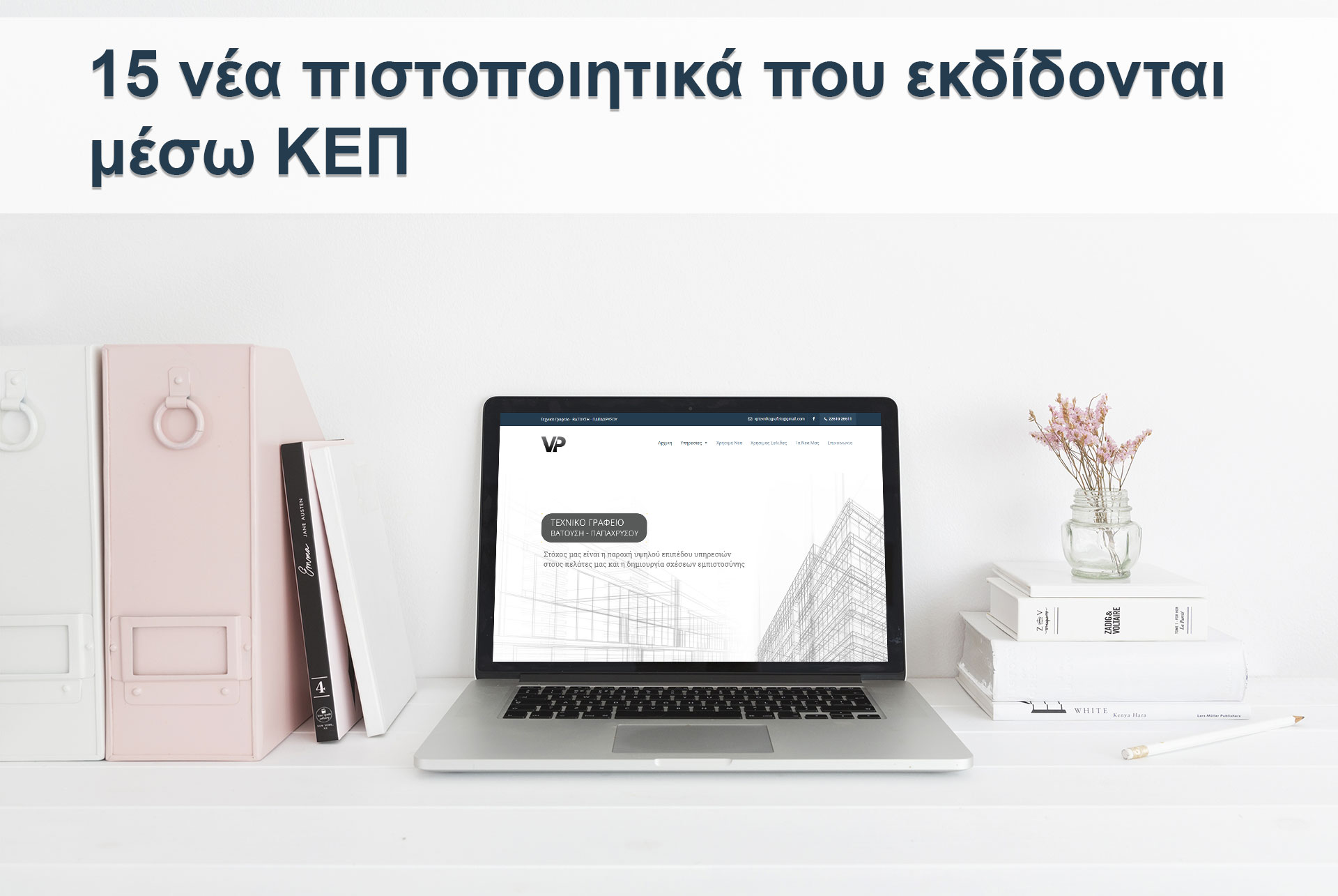 15 νέα πιστοποιητικά ΚΕΠ