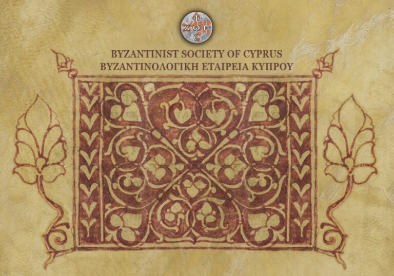 Τέταρτο Διεθνές Συνέδριο Βυζαντινών και Μεσαιωνικών Σπουδών